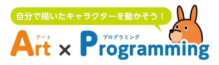 お絵描き プログラミング プログラミング教室manalgo まなるご 公式サイト 個別学習のプログラミング教室